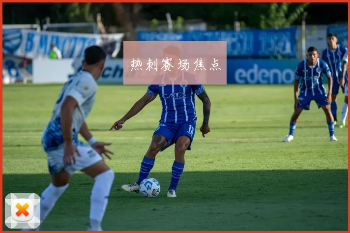 热刺赛场焦点