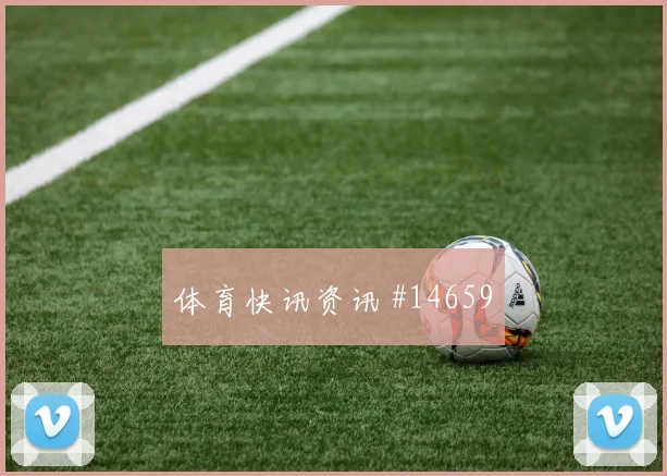 恩西索面对土耳其防线反击推进是否关键金靴热度解析