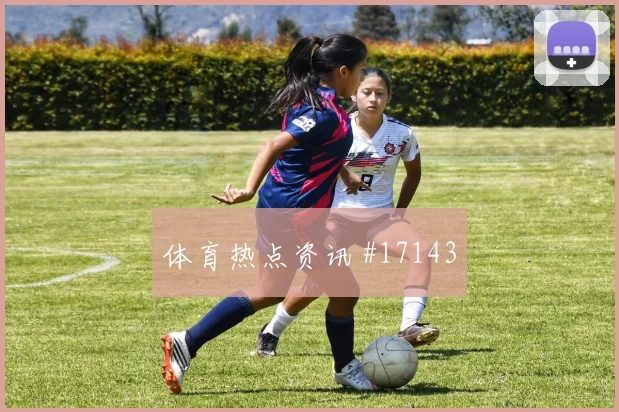 塔瓦雷斯面对沙特防线能否送出助攻金靴热度看点