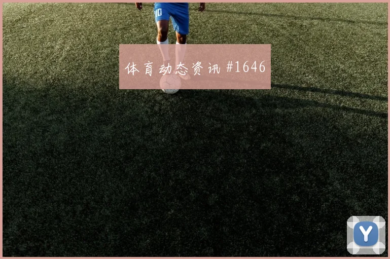 贝林厄姆2026世界杯搜索热度分析