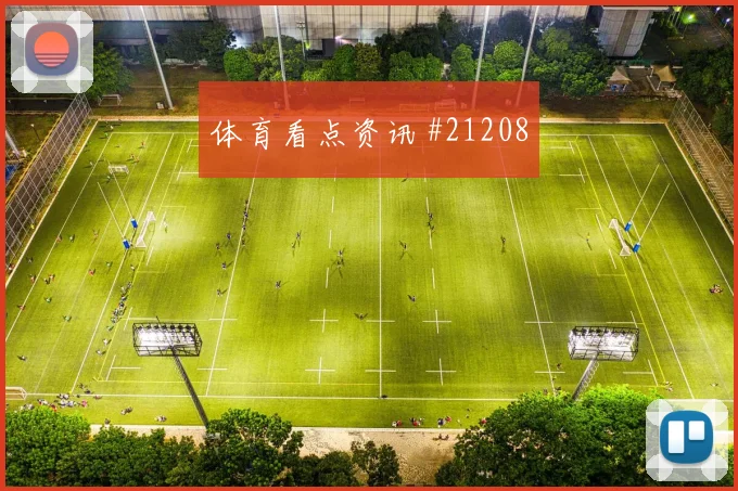 欧冠焦点战纽卡斯尔迎战利物浦前场支点作用或将决定谁能率先破局